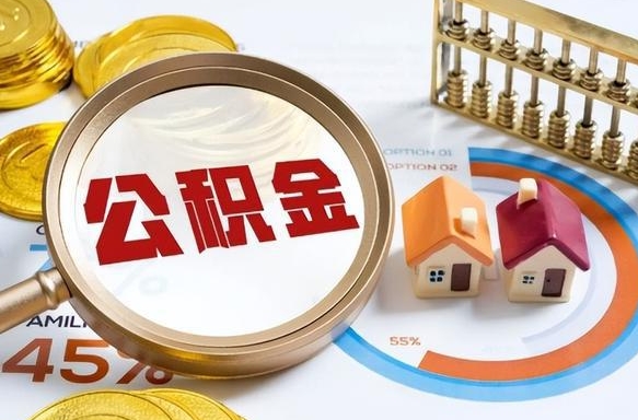 甘南离职6个月后公积金无法提取（甘南离职了封存的公积金怎么提取）